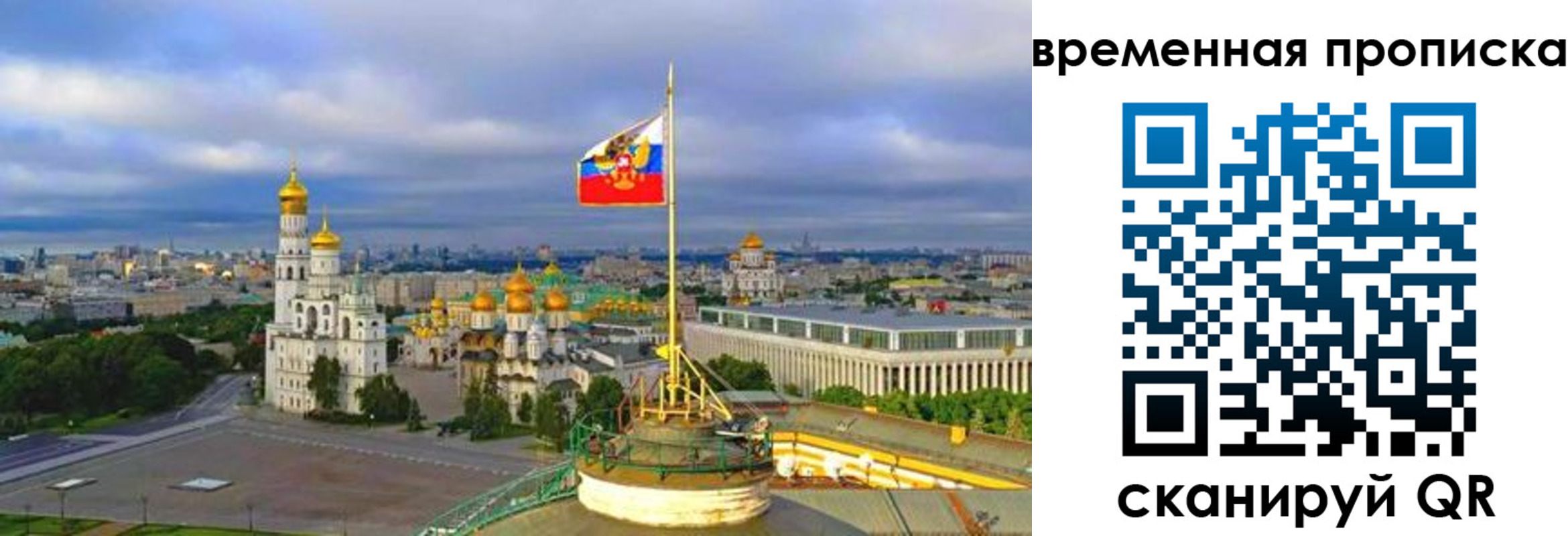 прописка в Кодинске