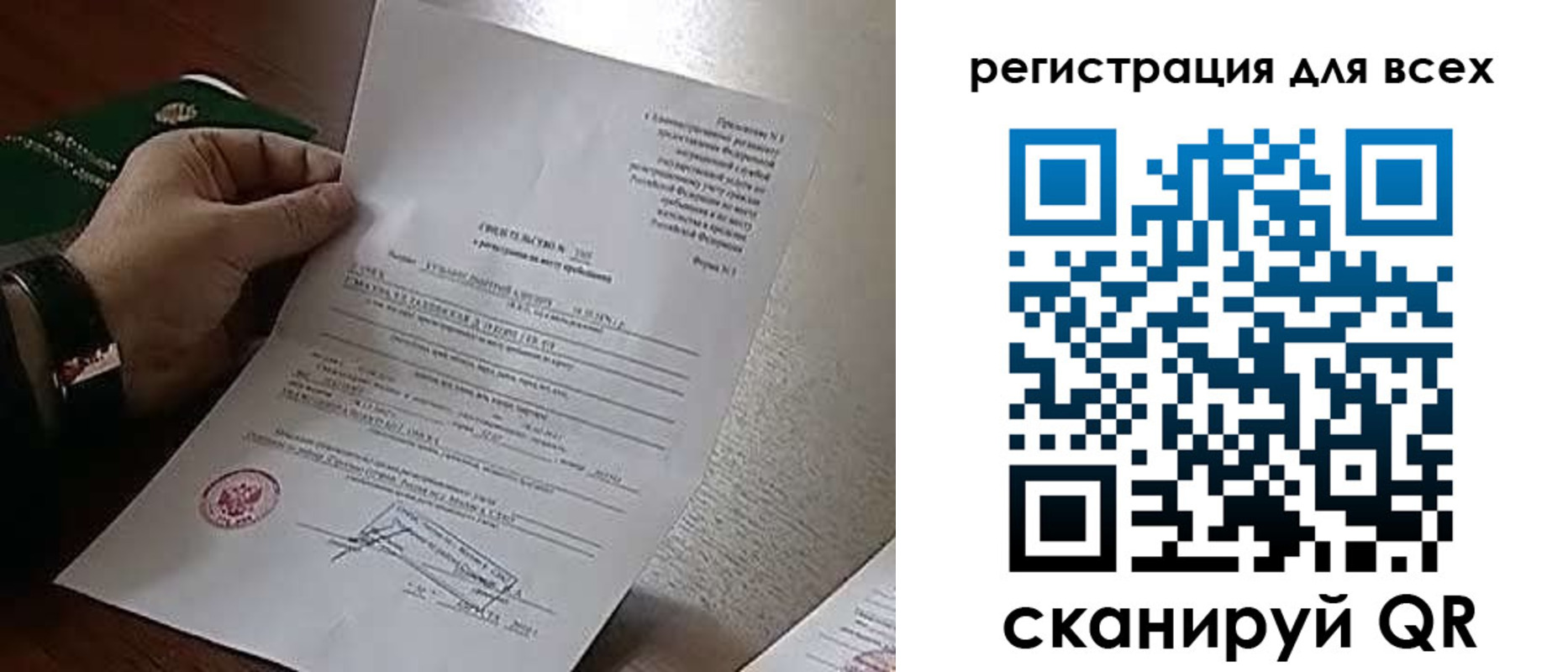 прописка для военкомата в Кодинске