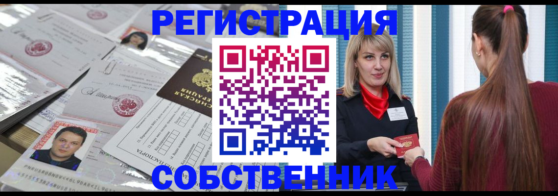 прописка регистрация в Кодинске