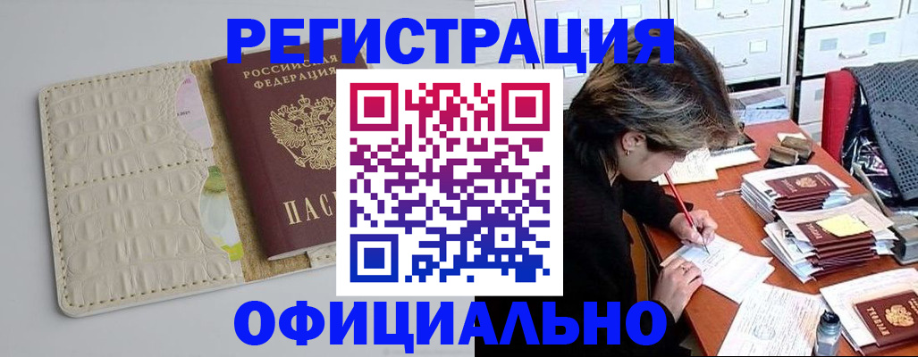 прописка гарантия в Кодинске