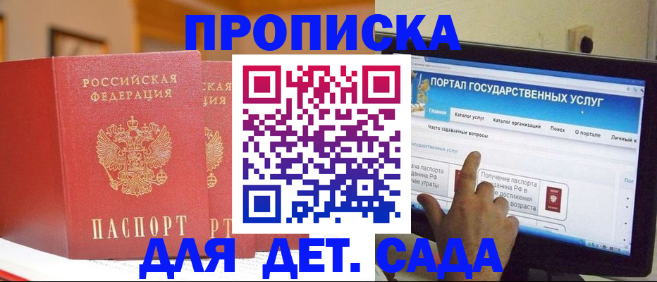 прописка 2025 в Кодинске