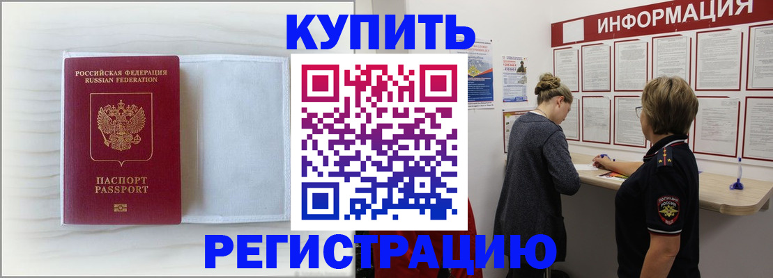 временная регистрация надежно в Кодинске